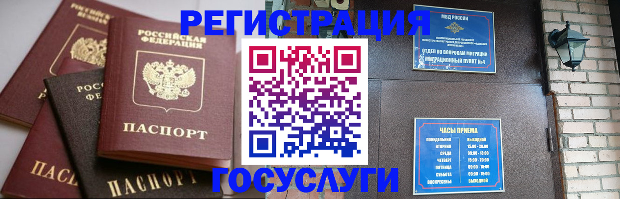 временная регистрация в Вельске