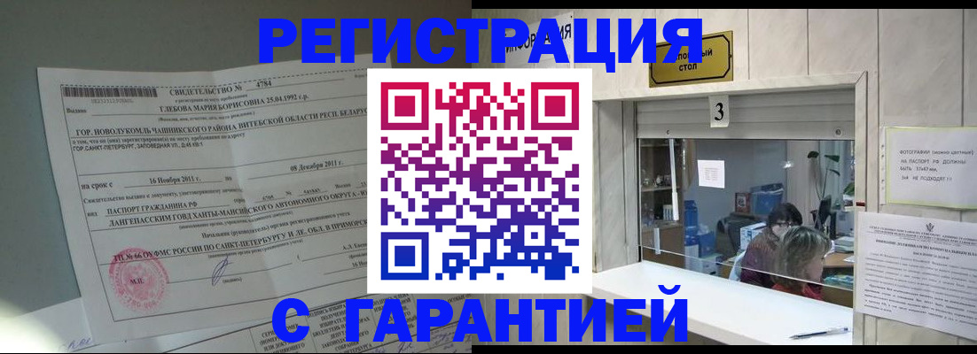 прописка в Вельске