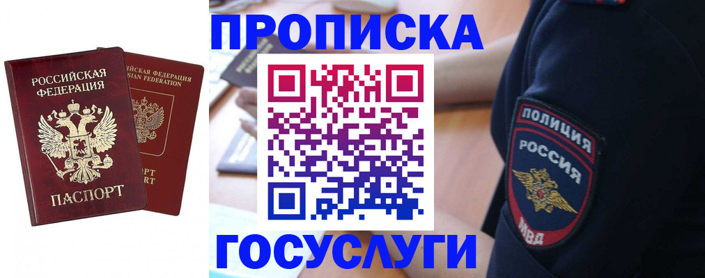 временная прописка в Вельске