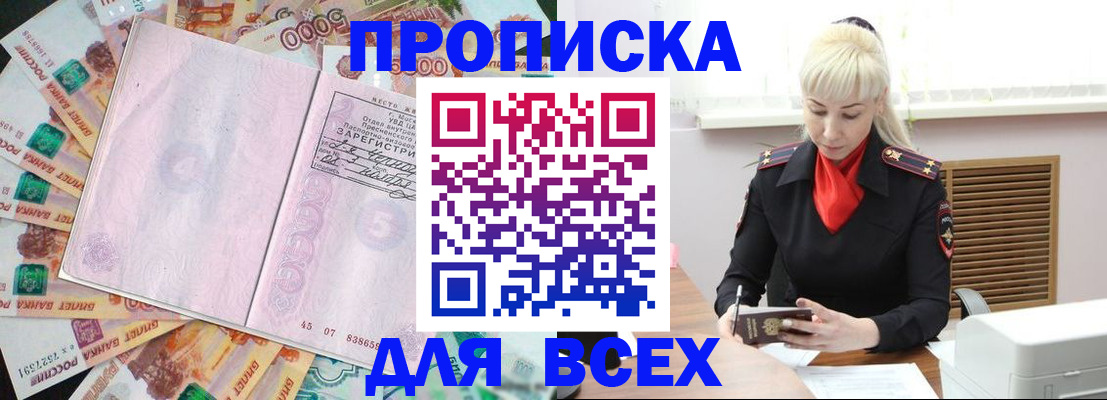 прописка законно в Вельске
